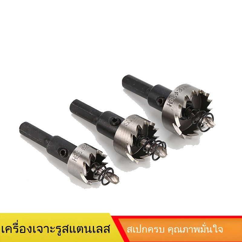 ดอกสว่านโฮลซอ ขนาด 16, 20, 25 มม. สำหรับเจาะ PVC, ไม้ และเหล็ก