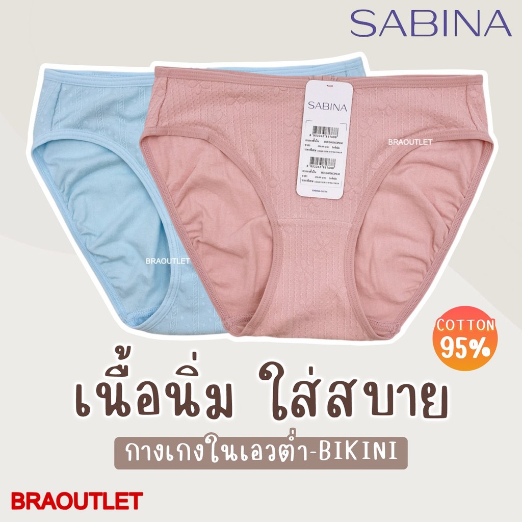 *รุ่นใหม่* SABINA กางเกงชั้นใน ทรง bikini รุ่น Habpy Pretty Perfect ❤️ HU