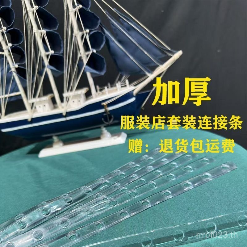 Link Strip Hanging Set Clothing Store Must-Have Hanger Link Strip Supplies Set หนา Link Strip โปร่งใ