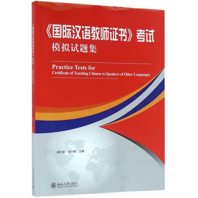 International Chinese Language Teacher Certification Exam Mock Exam Question Collection Boku.com