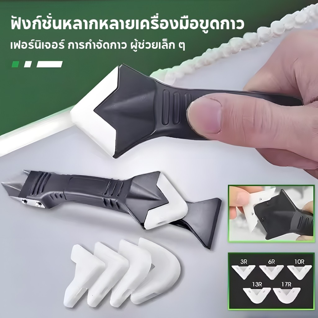 ที่ขูดร่องยาแนว Tool scraper ซิลิโคน สเตนเลส มีดขูดร่องยาแนว Tool scraper อเนกประสงค์ ชุดเครื่องมือ ชุด 9 ชิ้น