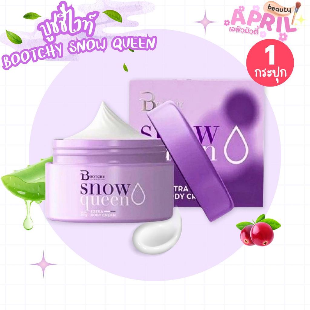 ของแท้ ครีมบูทชี่ไวท์ Bootchy White Snow Queen ( 1 กระปุก 50 กรัม)