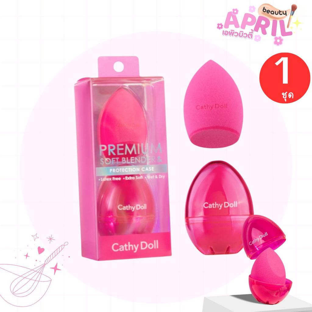 ( 1 ชิ้น ) ฟองน้ำเกลี่ยรองพื้น Cathy Doll พรีเมี่ยมซอฟท์เบลนเดอร์แอนด์โปรเทคชั่นเคส