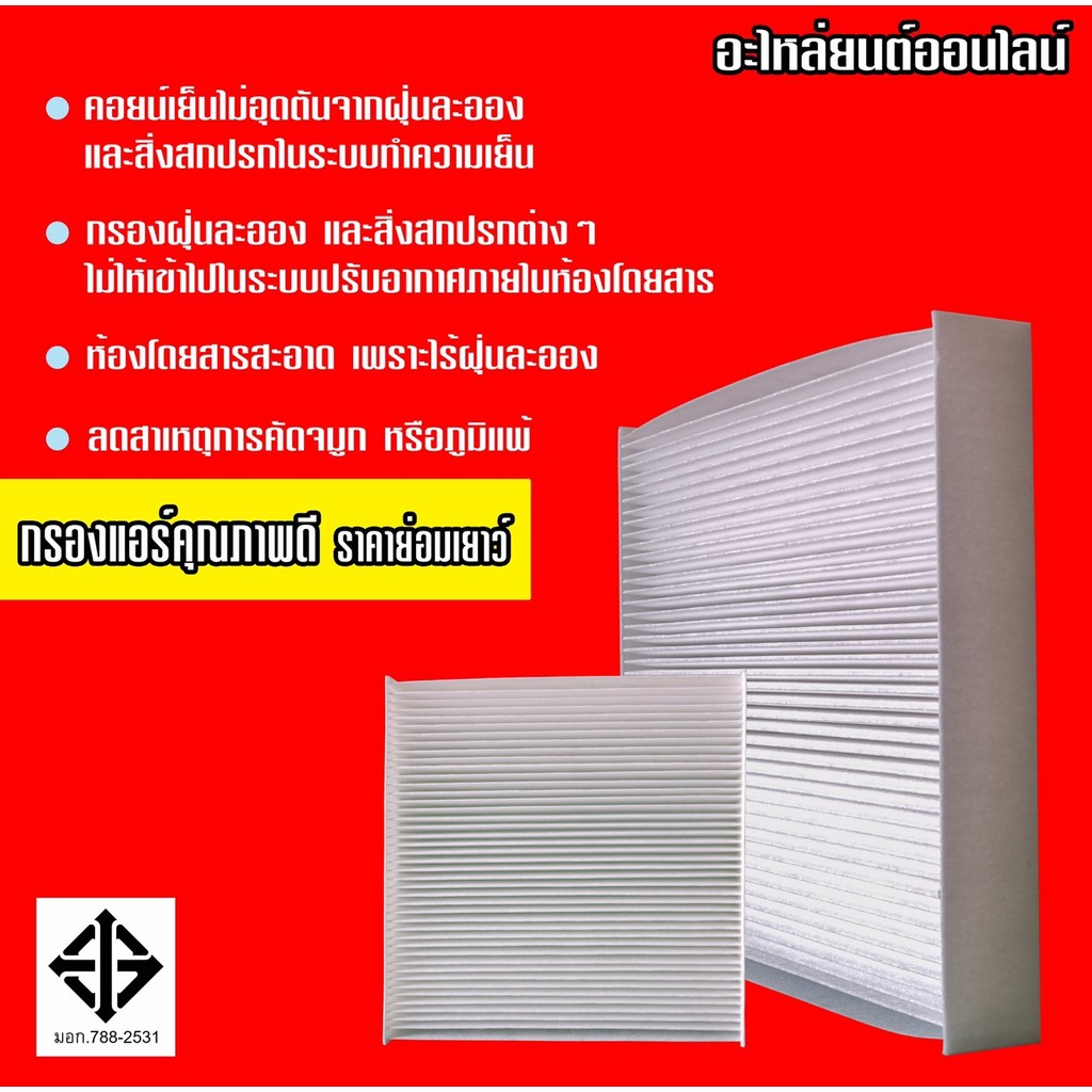 กรอง D MAX ถูกและดี ISUZU กรองแอร์ อีซูซุ D MAX ALL NEW 1.9 ปี 2012-2019และ2020-2023 MU X 2013-2022’เบอร์5-86702620-0 รูปที่ 6
