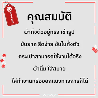 TOPCOAT ชุดสูทสำหรับผู้ชาย 2 กระดุม (Classic set) ซับในทั้งตัว ผ่าหลัง กางเกงขากระบอกเล็ก ขาพับ (1 ชุด) Size : S-4XL