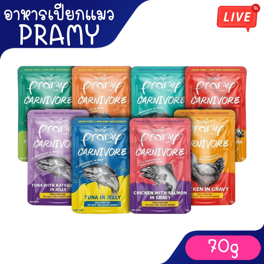 Live Pramy Carnivore อาหารเปียกแมว พรามี่ คาร์นิวอร์ กลูเตนฟรี ขนาด 70g.