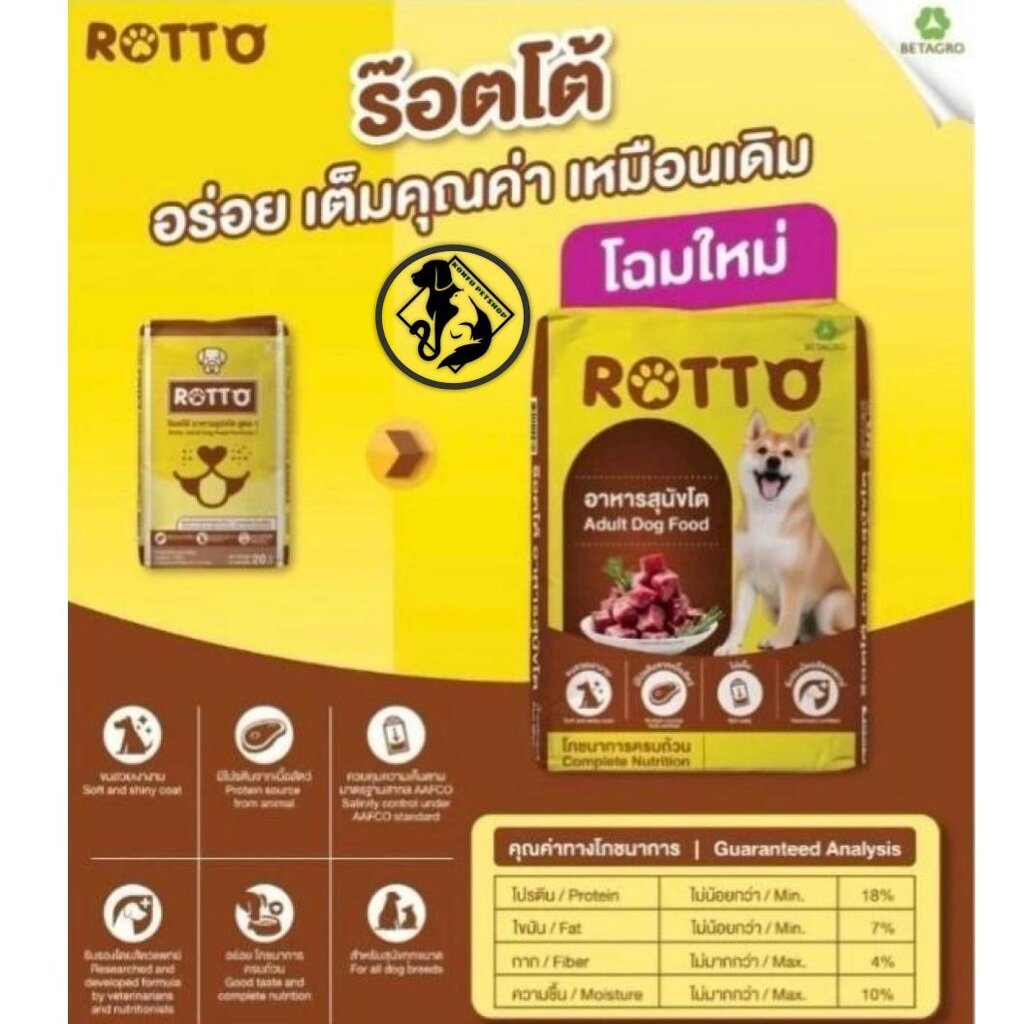 อาหารสุนัข Rotto (ร๊อตโต้) ทุกสายพันธุ์ ขนาด 1 กิโลกรัม