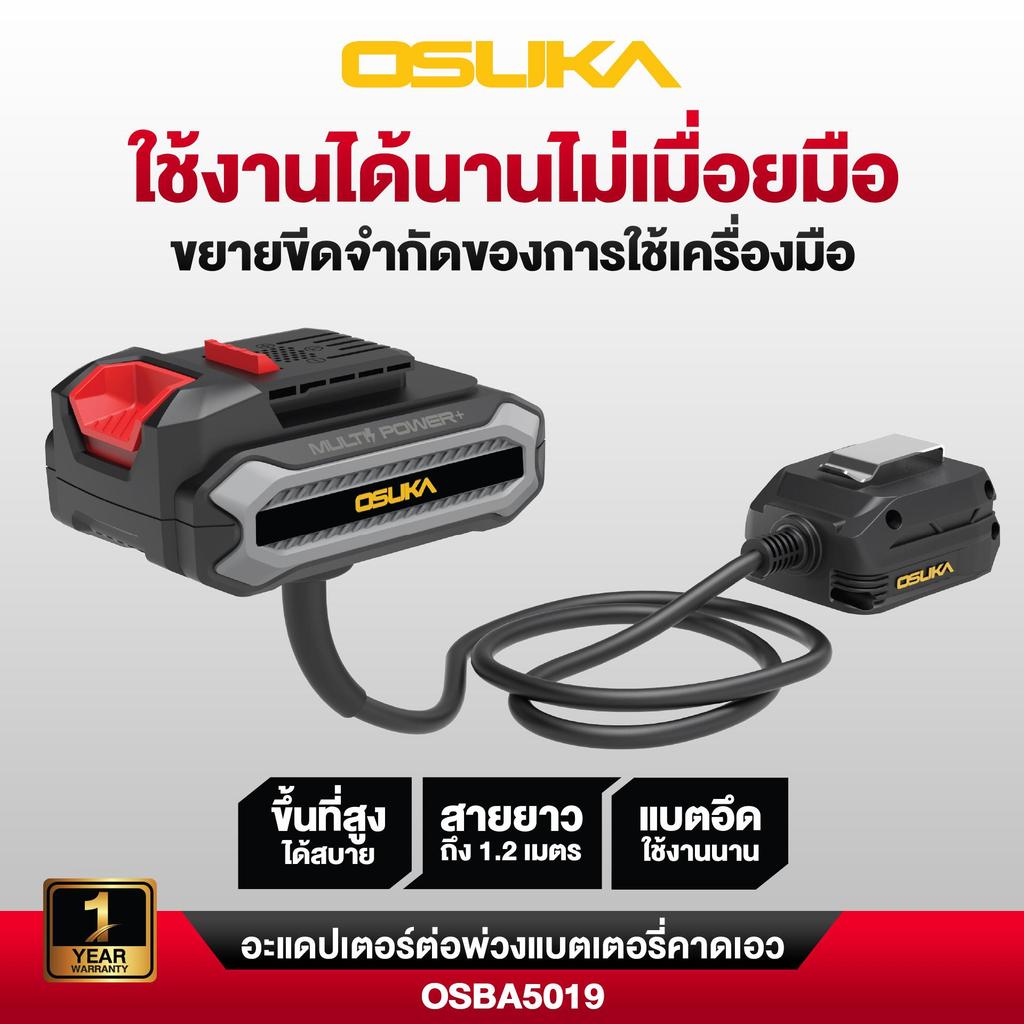 (ของแท้) OSUKA x ฝ้ายการช่างอะแดปเตอร์ต่อพ่วงแบตเตอรี่คาดเอว ยาว 1.2 เมตร OSBA5019 OSUKA