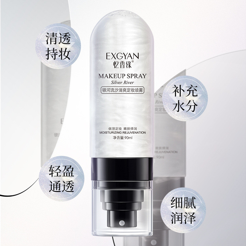 Yixiangyuan Galaxy Glitter Refreshing Makeup Setting Spray Water Feel Natural Makeup After Makeup Se