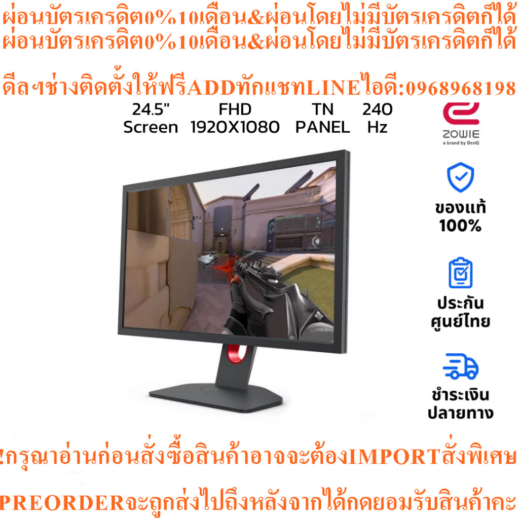 จอคอมZowie XL2540K24.5"TN FHD Gaming Monitor240Hzสินค้าใหม่ต้องสั่งเบิกจากศูนย์แท้100%PREORDERฟรีSOU