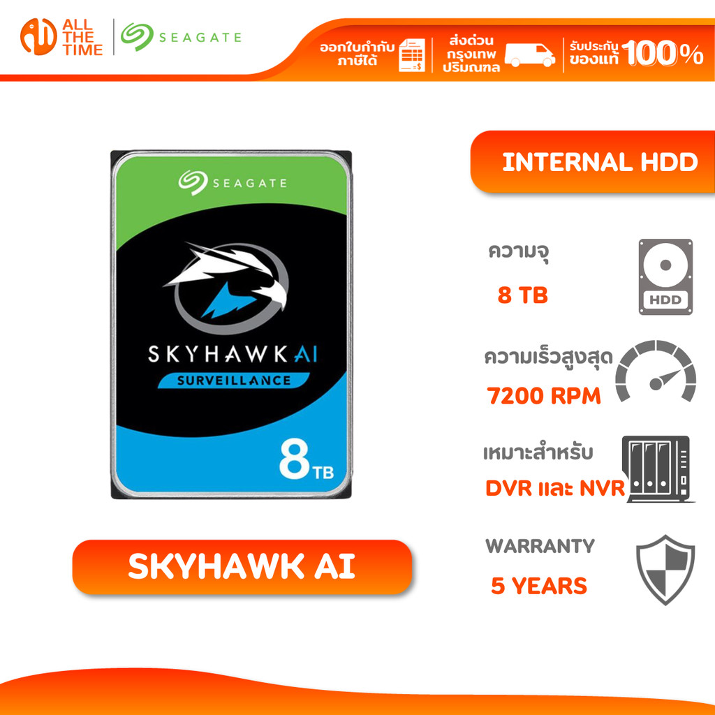 SEAGATE 8TB SkyHawk Surveillance AI สำหรับกล้องวงจรปิด CCTV HDD 3.5" 7200RPM C/256MB SATA 6GB/s : ST