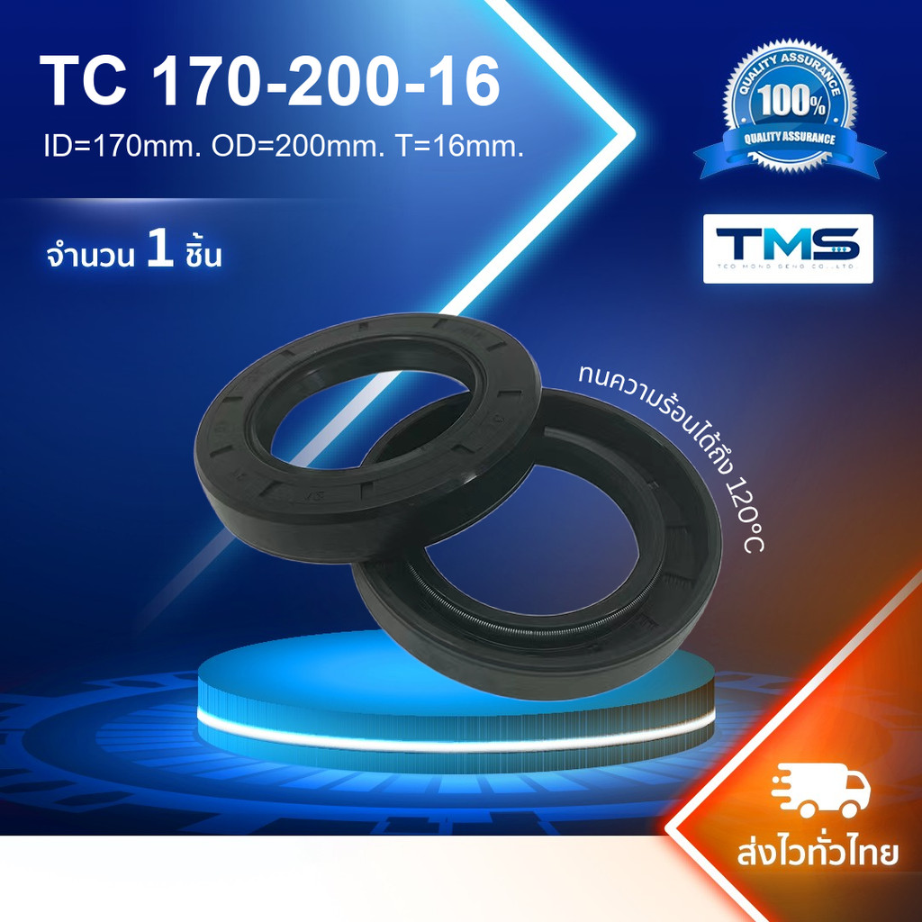 TC 170-200-16 Oil Seal TMS ออยซีล ซีลยาง กันฝุ่น กันน้ำมันรั่วซึม 170x200x16 [mm]