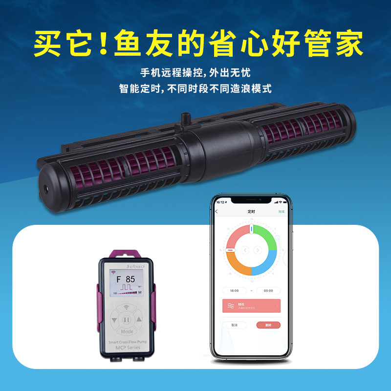 Jebao Cross Flow Pump SCP Series Wave Pump การไหลเวียนแบบเงียบถังปลา Surf Sea Tank ปั๊มน้ําปะการัง