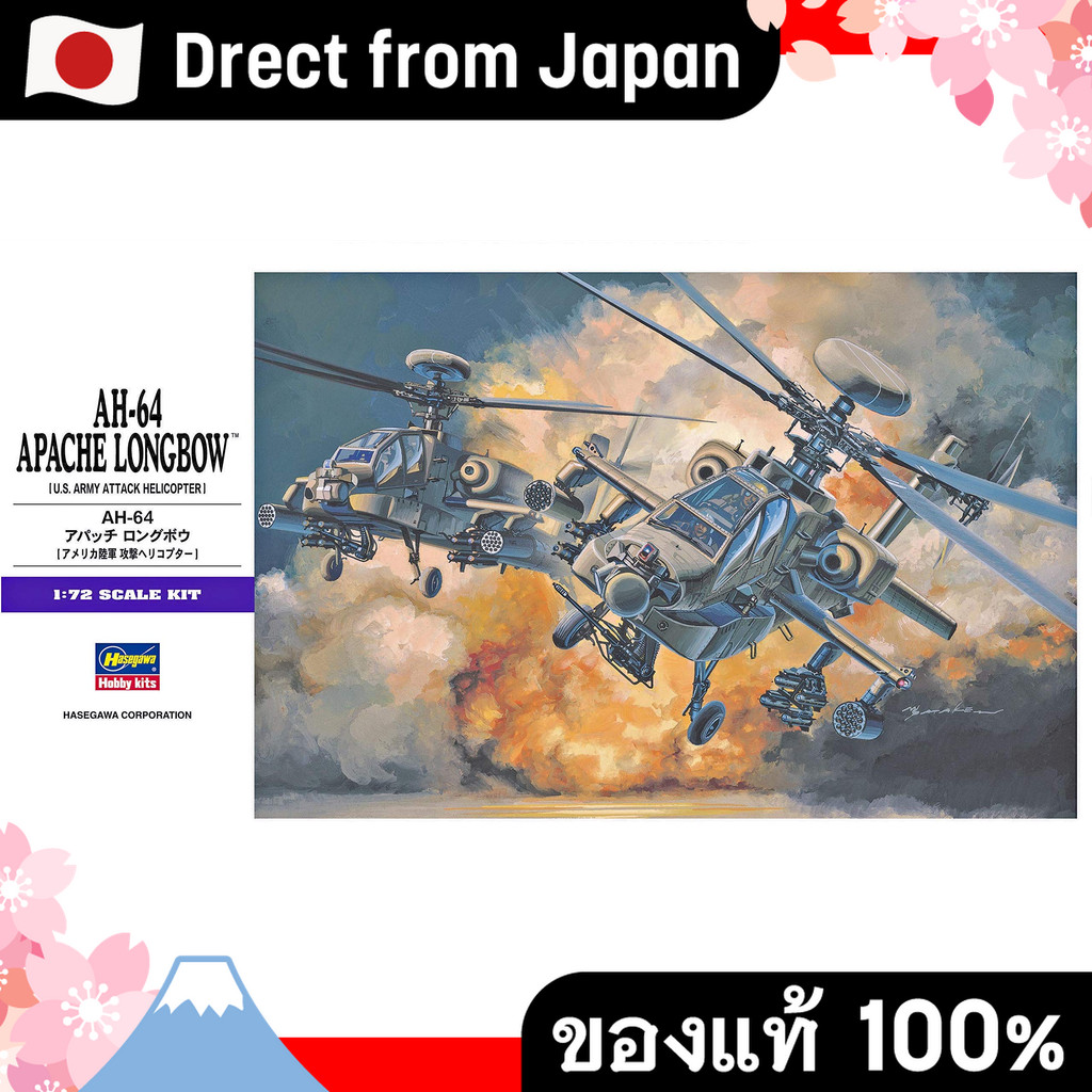 【Direct from Japan】Hasegawa 1/72 AH-64 Longbow Apache โมเดลพลาสติก E6 ของกองทัพสหรัฐ