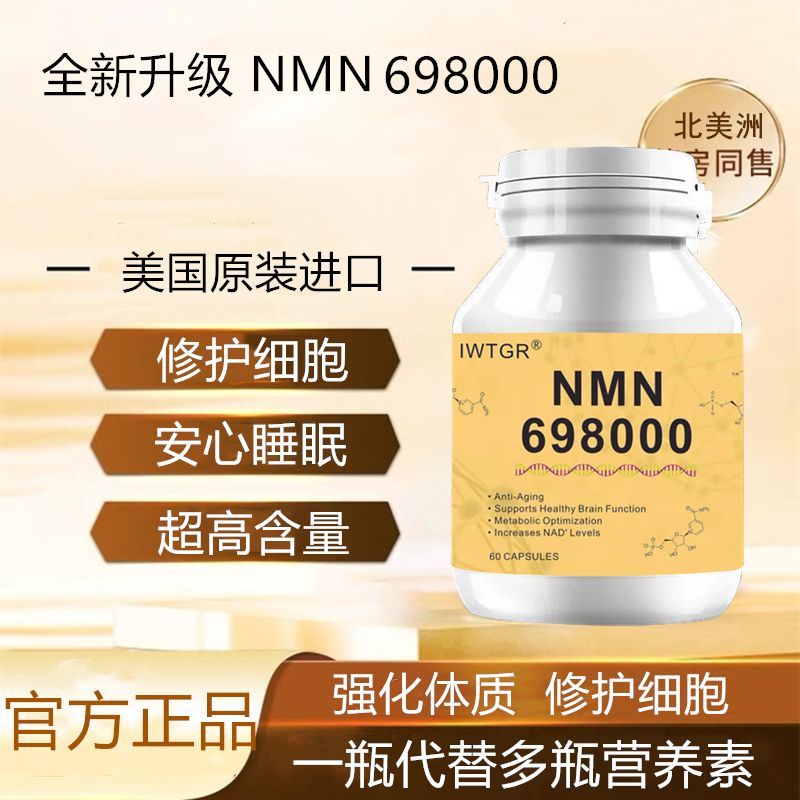 ต้นฉบับอเมริกันนําเข้า นาโนเมตร698000Niacinamide Mono-Core Gene NAD+อาหารเสริมโภชนาการ 60 แคปซูล 10.