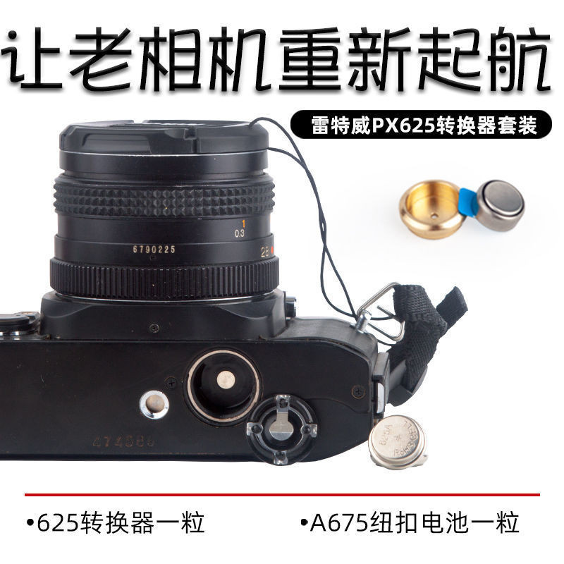 ฟิล์มกล้องเก่า MRB625 ปุ่ม PX625 อะแดปเตอร์แปลงหลอด PX13QL17om Zinc Air