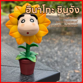 ⚡พร้อมส่งจากไทย⚡ ชินจัง สุดคิ้วท์ PVC Crayon Shin-chan Sunflower Action Figures เดสก์ท็อปตกแต่ง