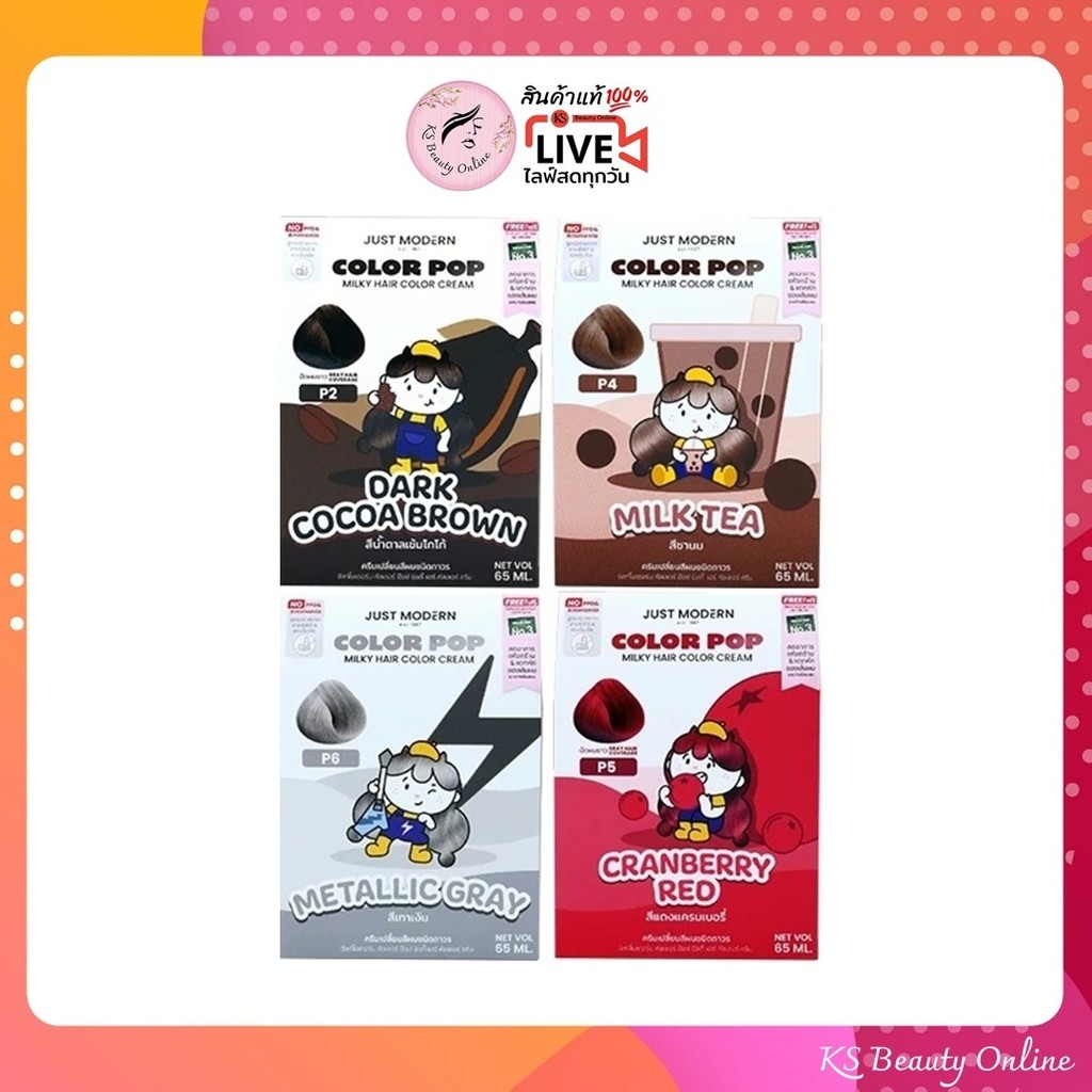(1กล่อง) จัสท์โมเดอร์น คัลเลอร์ ป๊อบ มิลกี้ แฮร์ คัลเลอร์ ครีม Just Modern Color Pop Milky Hair Colo
