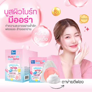 สบู่ใสล้างหน้าพร้อมตาข่ายตีฟอง โยโกะ 60g