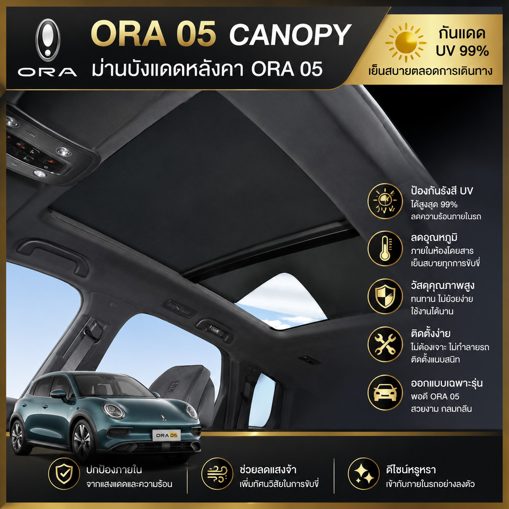 ORA 5 Canopy ม่านบังแดด Body kit ORA 5 อุปกรณ์ตกแต่งรถยนต์ ORA555 e2c