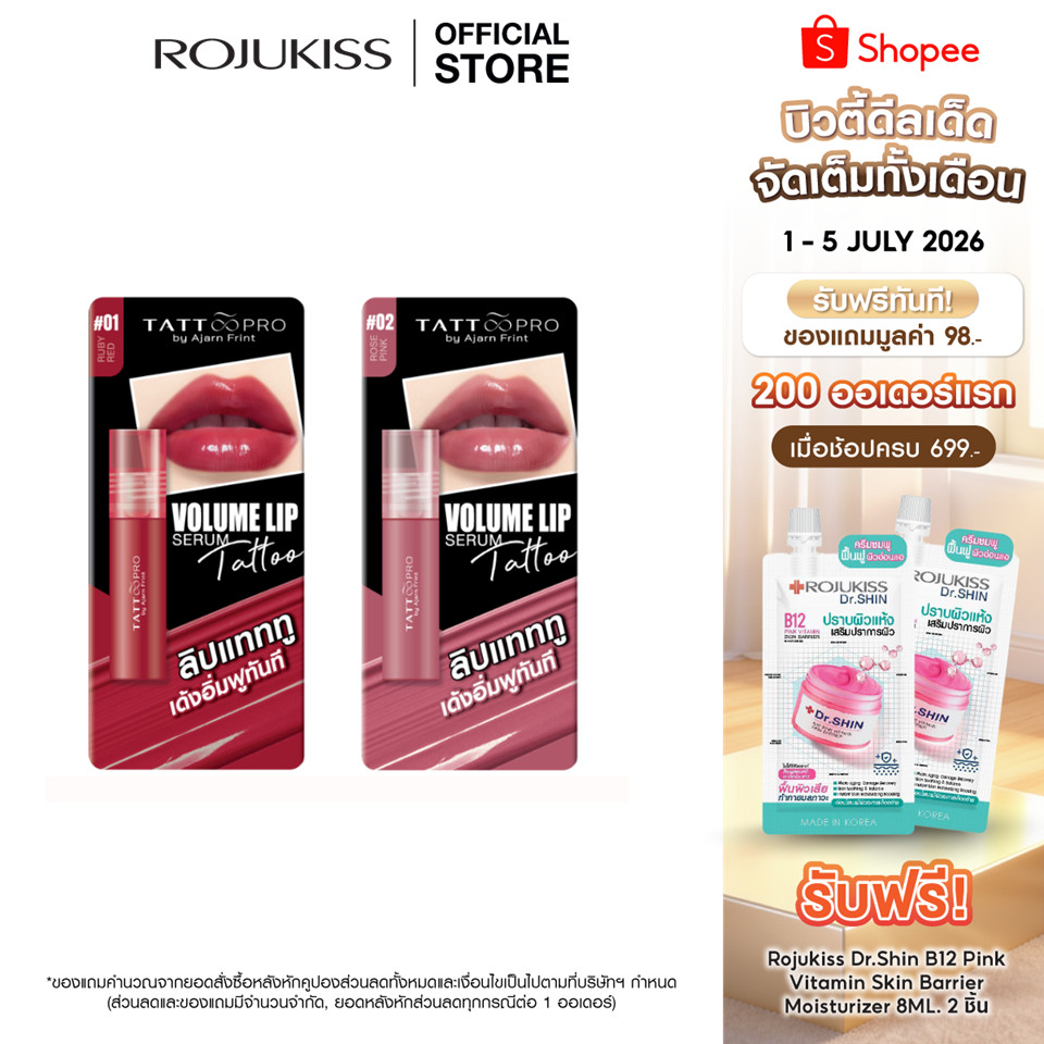 แทททู โปร วอลลุ่ม ลิป แทททู เซรั่ม Tattoopro Volume Lip Serum Tattoo 2.5 g