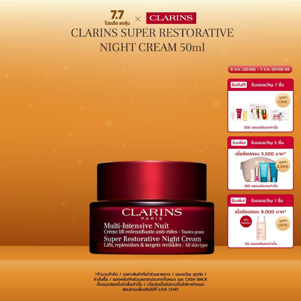 CLARINS Super Restorative Night Cream 50ml ซุปเปอร์ รีสโตเรทีฟ ไนท์ครีม 50มล.