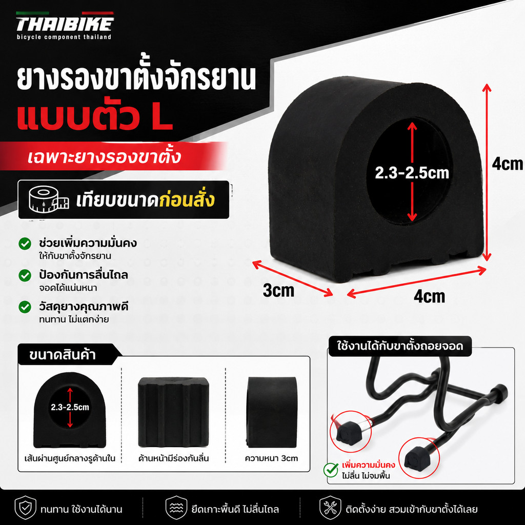 เฉพาะยางรองขาตั้งจักรยานแบบตัว L ขาตั้งถอยจอด เทียบขนาดก่อนสั่ง