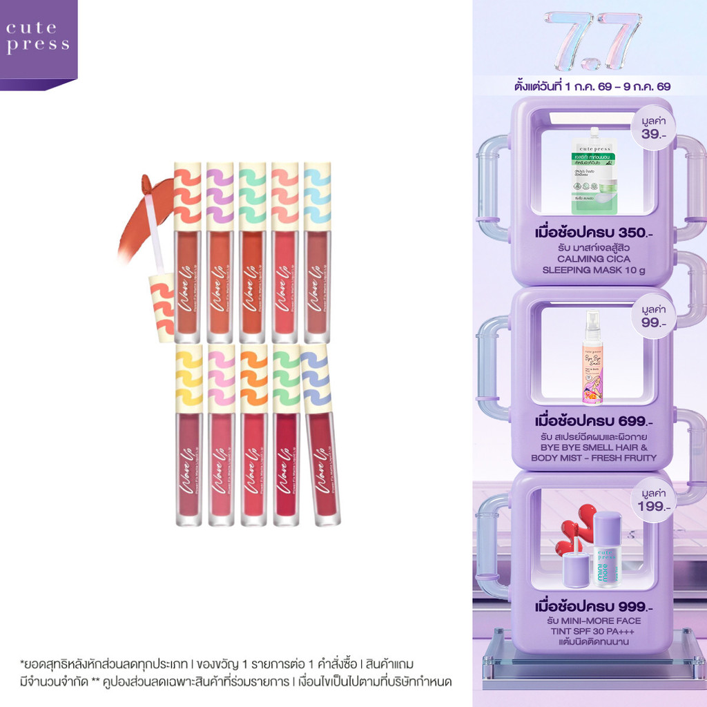 CUTE PRESS WAVE UP POWER FIX MATTE LIQUID LIP สีชัด นุ่มลื่น แนบสนิทเบาสบาย