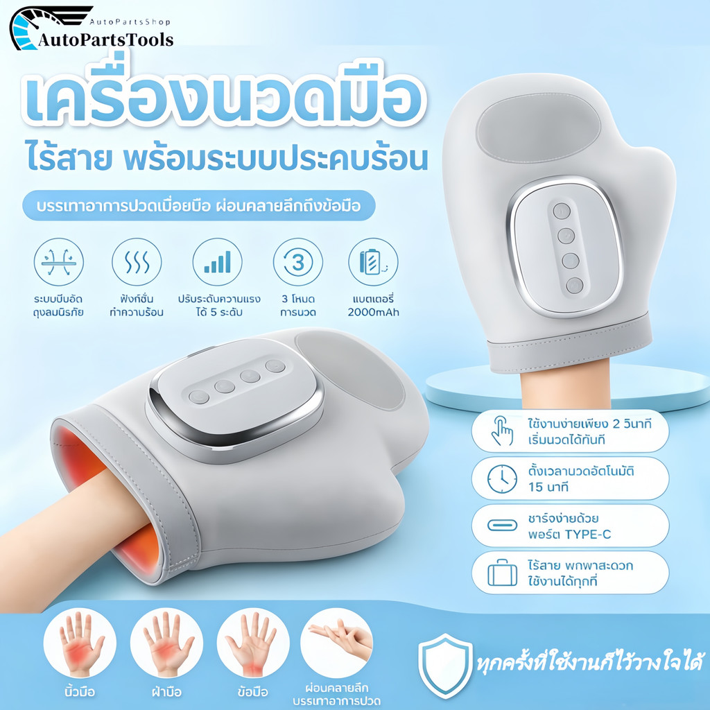 Massager เครื่องนวดมือไร้สาย ชาร์จไฟได้ 3 in 1 (สั่น-ร้อน-อัดอากาศ) นวดนิ้วลึก คลายข้อแข็ง ลดอักเสบ ใช้ทุกวัน สบายข้อต่อ