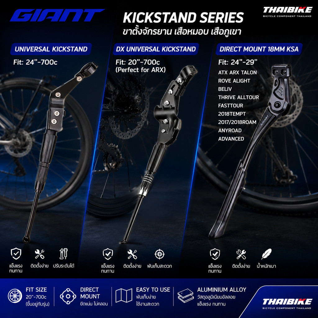 ขาตั้งจักรยานเสือหมอบ เสือภูเขา GIANT Direct Mount KSA 18 DX UNIVERSAL KICKSTAND