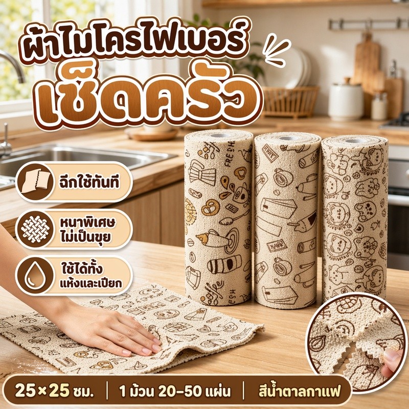 ผ้าล้างจานทำความสะอาดครัว ผ้าไมโครไฟเบอร์ แบบม้วน ใช้ซ้ำได้ ฉีกได้ ผ้าทำความสะอาดแบบม้วน เช็ดครัวเช็ดบ้าน อเนกประสงค์