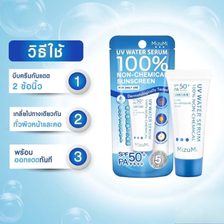 MizuMi UV Water Serum SPF50+ PA++++ 8g สำหรับใช้ทุกวันเป็นประจำครีมกันแดด