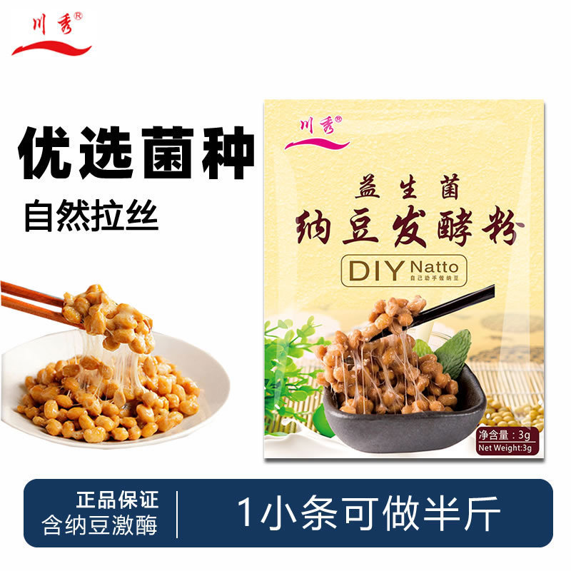 Chuanxiu Natto ผงหมักแบคทีเรีย 3g โยเกิร์ต Natto เครื่องหมักตัวแทนโฮมเมด Natto ผงแบคทีเรียในครัวเรือ