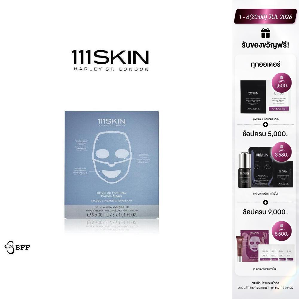 111 SKIN - CRYO DE-PUFFING FACIAL MASK 5*30 ML. 111 สกิน ไครโอ ดี-พัฟฟิ่ง เฟเชียล มาส์ก 5*30มล.