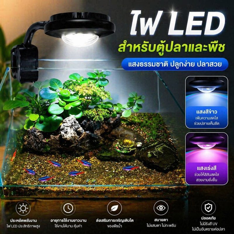 โคมไฟ LED ตู้ปลา หนีบ Full Spectrum ปรับแสง เปลี่ยนสี 5W USB ปลั๊ก ไฟตู้ไม้น้ำ