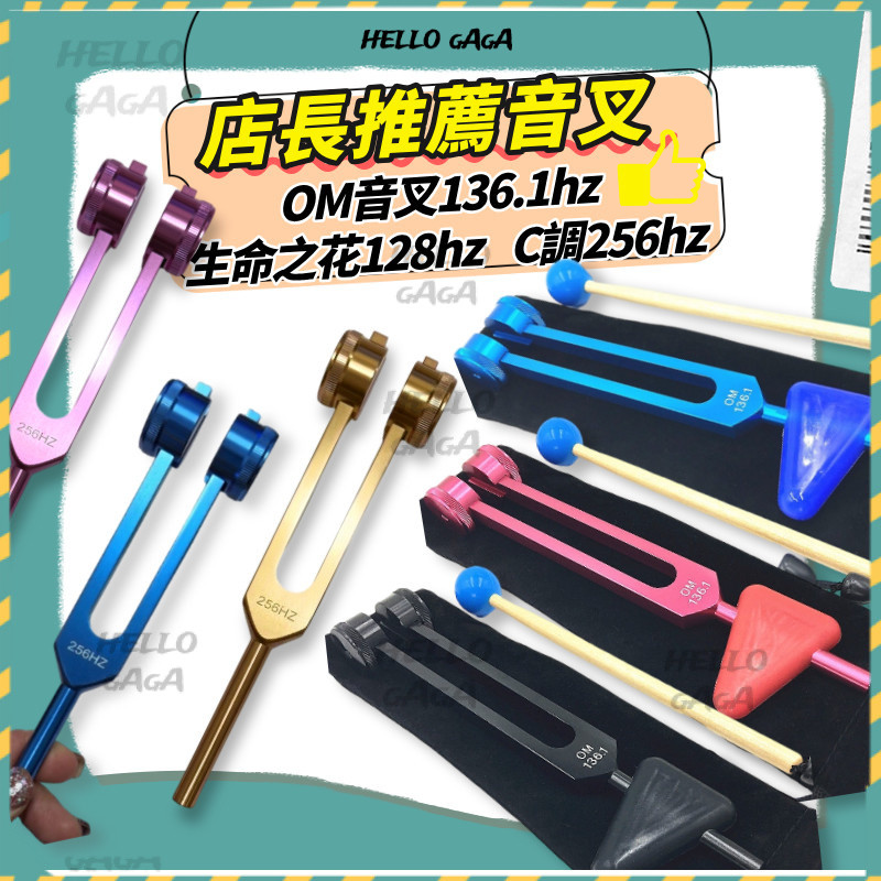 ส้อมจูน OM 136.1 Hz, 128Hz, 256Hz, 512Hz ปรับจูนสี Flower of Life, C Tuning, สีชมพู, เสียงหัวใจ, ความถี่เสียง Eternal
