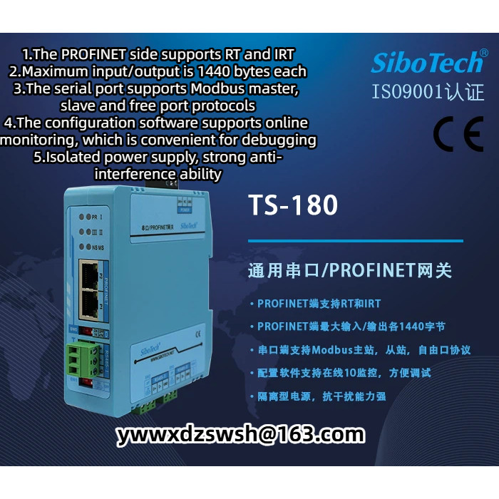 Modbus to PROFINET Gateway TS-180 ผ่านการรับรองการสนทนา PROFINET