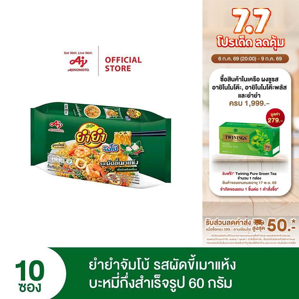 ํYum Yum ยำยำ จัมโบ้ บะหมี่กึ่งสำเร็จรูป รสผัดขี้เมา 63 กรัม x 10 ซอง