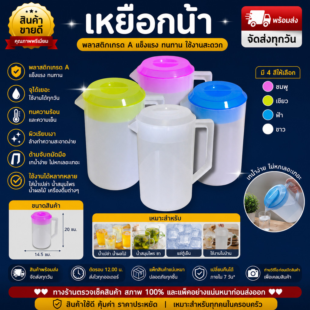 เหยือกน้ำพลาสติก เหยือกใส่น้ำ เหยือกน้ำมีฝาปิด พลาสติก PP เกรด A เหยือกน้ำดื่ม เหยือกน้ำเย็น ใช้งานในบ้าน