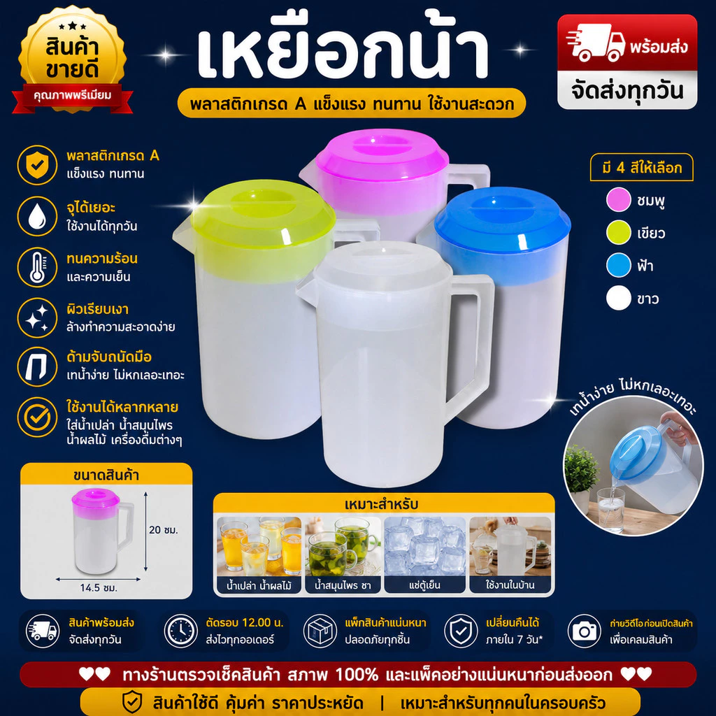 เหยือกน้ำพลาสติก เหยือกใส่น้ำ เหยือกน้ำมีฝาปิด พลาสติก PP เกรด A เหยือกน้ำดื่ม เหยือกน้ำเย็น ใช้งานในบ้าน