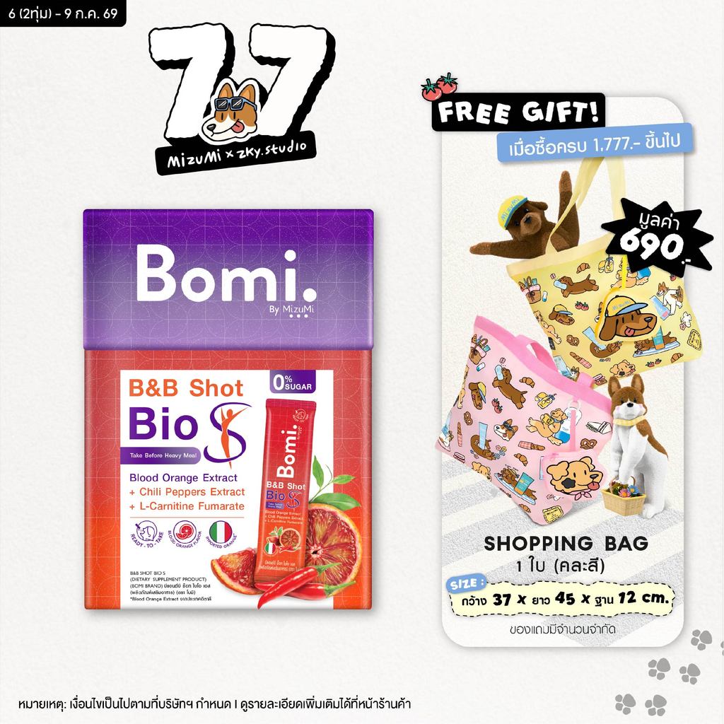 Bomi B&B Shot Bio S (14x3g) โบมิ บีแอนด์บี ช็อท ไบโอ เอส  รสส้มจี๊ดจ๊าด  ตัวช่วยมื้อหนัก กระชับสัดส่วน กระตุ้นการเผาผลาญ