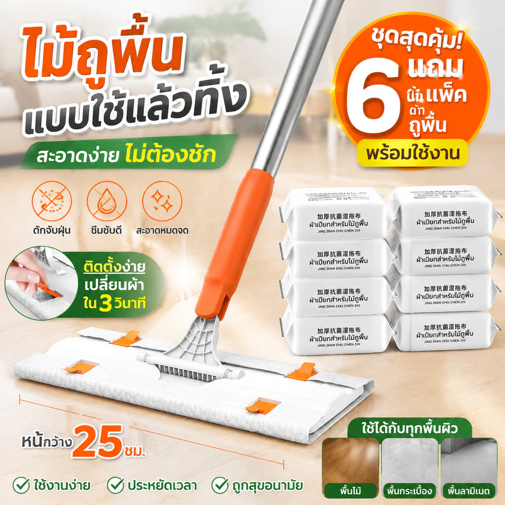 กระดาษ6ห่อฟรี🔥ไม้ถูพื้นแบบใช้แล้วทิ้ง Lazy Mop ใช้ได้ทั้งกระดาษเปียกและแห้ง ไม้ม็อบดันฝุ่น พร้อมผ้ารีฟิล ทำความสะอาดง่าย