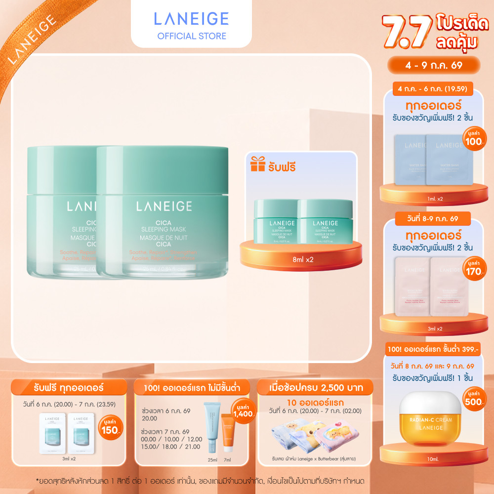 LANEIGE Cica Sleeping Mask 25ML Duo Set