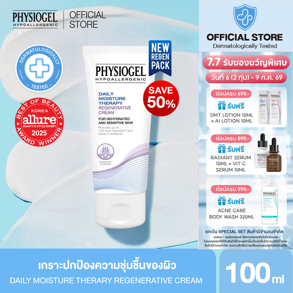 PHYSIOGEL DAILY MOISTURE THERARY REGENERATIVE CREAM 100ML