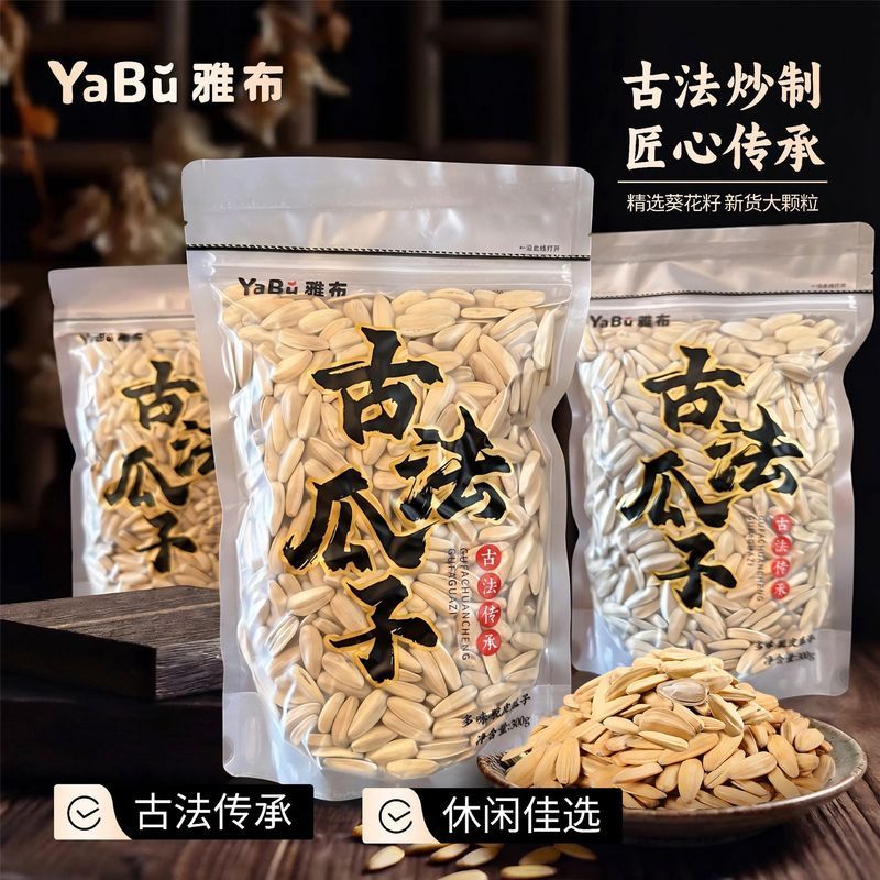 古法瓜子多味炒货打手瓜子大颗粒葵花籽休闲零食坚果7/3 Traditional multi-flavor roasted sunflower seeds, large-sized sunflower 