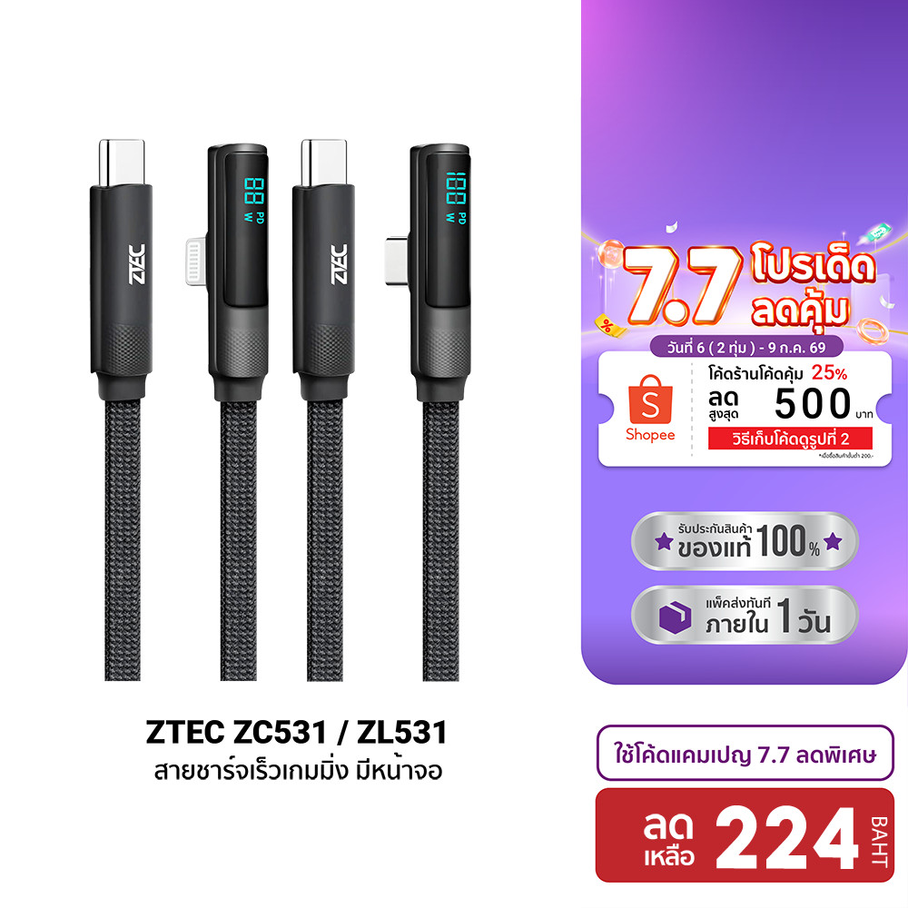 [ลดเหลือ 224] ZTEC ZC531 / ZL531 สายชาร์จเร็วเกมมิ่ง มีหน้าจอ Type C to C 100W / Type C to Lightning 27W ยาว 1.2 เมตร-2Y