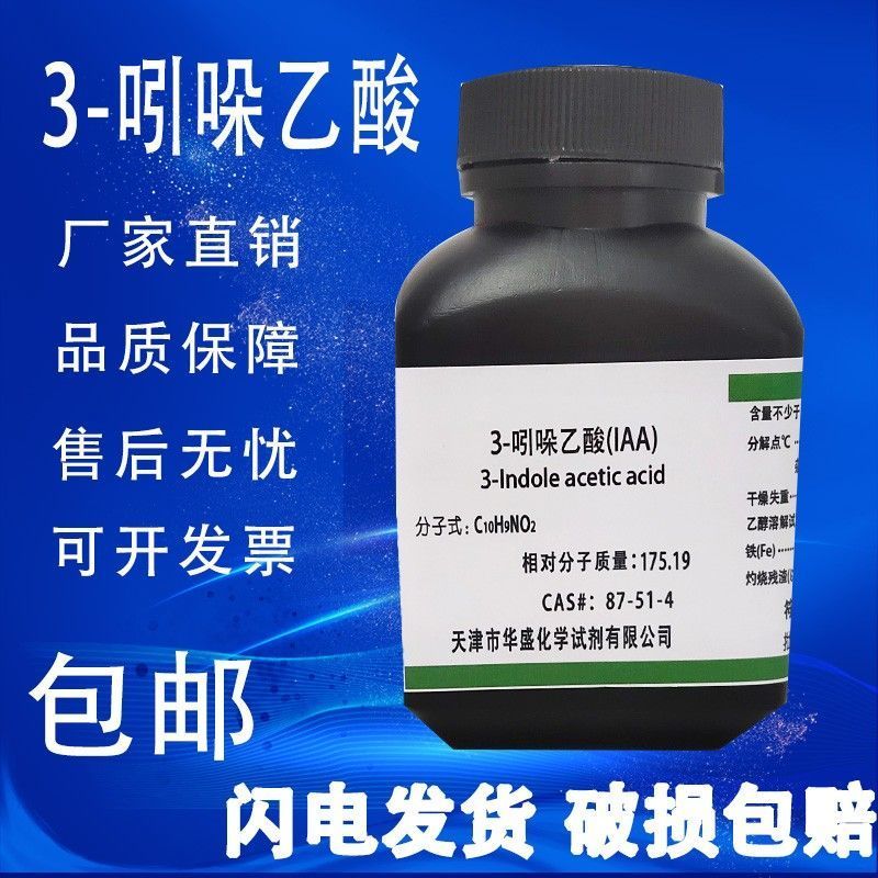 #3- กรดอะซิติก 100g Growth Succic Acid IAA ฮอร์โมนพืช IUPAC Root Powder การวิเคราะห์ Pure Reagent 3-