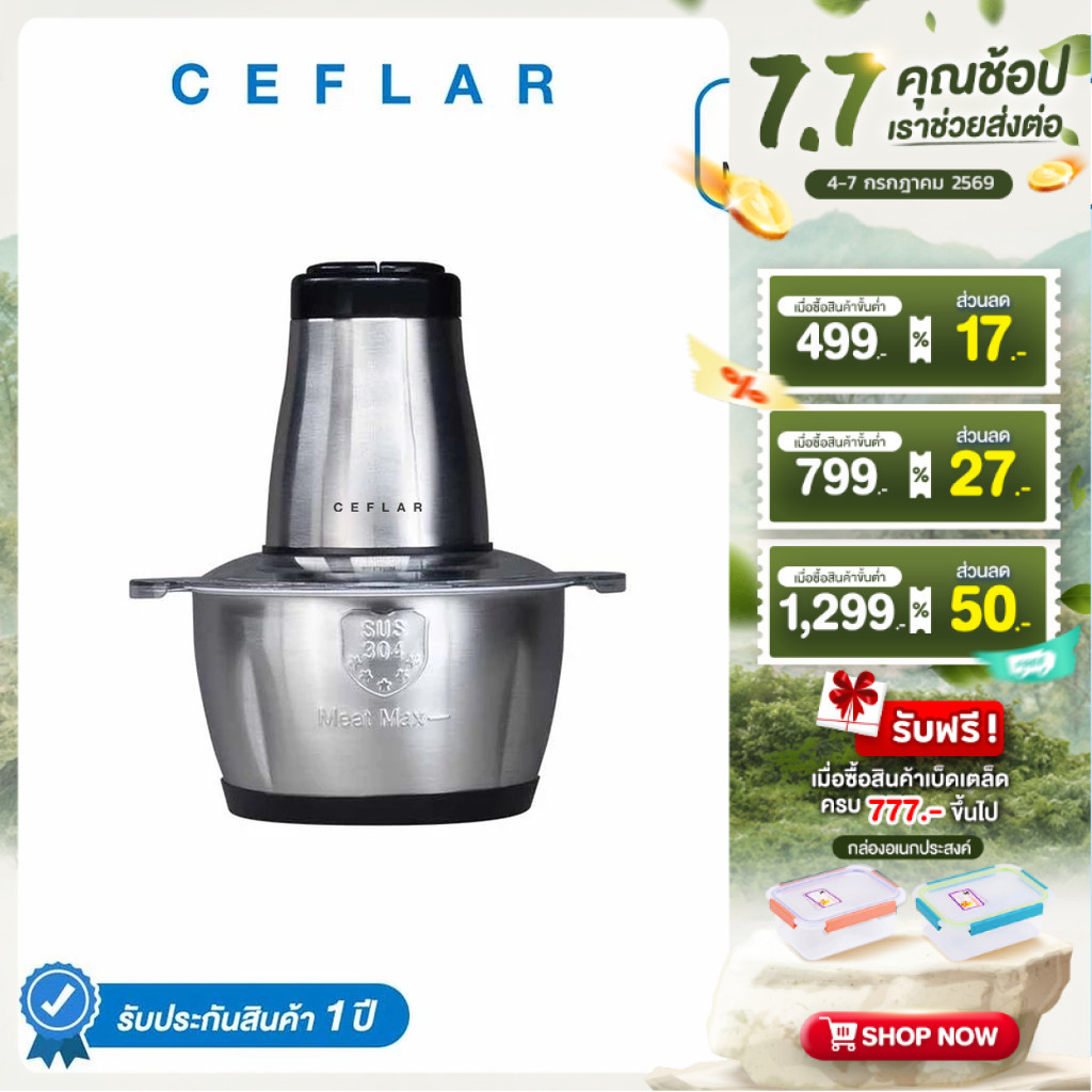 CEFLAR เครื่องปั่นสแตนเลส 2L CSH-17 บดสับผสมอาหาร เนื้อสัตว์ ผัก ผลไม้ แข็งแรง ทนทาน ใช้งานง่าย