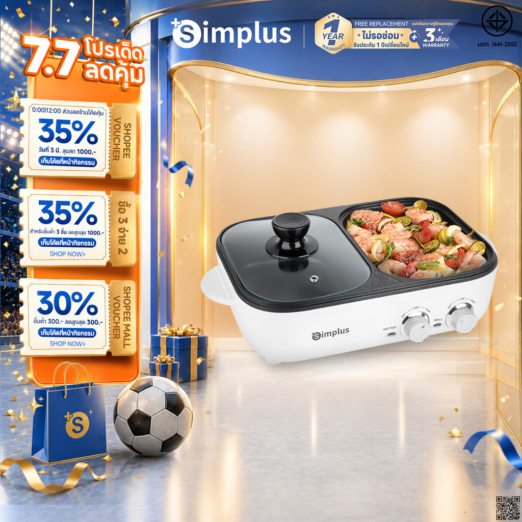 Simplus กระทะปิ้งย่างไฟฟ้า กระทะปิ้งย่างบาร์บีคิว ต้มและย่างได้ เตาย่างไฟฟ้าสไตล์เกาหลี ปรับได้ 2ระดับ DKZP001