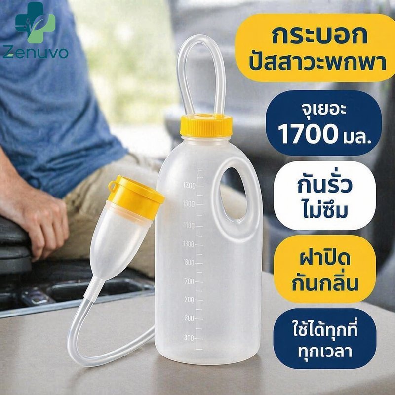 ขวดปัสสาวะแบบพกพาผู้ชายรั่วซึมกลิ่นฝาควบคุม 1700มล. รถท่องเที่ยวฉุกเฉิน Bedridden